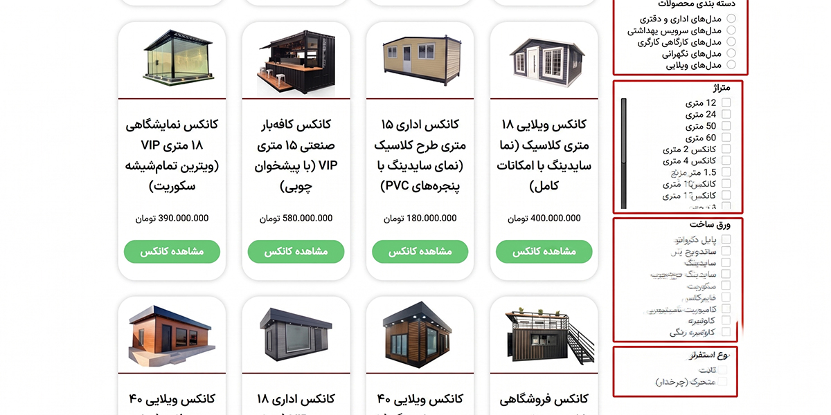 استفاده از فیلترهای فروشگاهی برای شخصی سازی کانکس