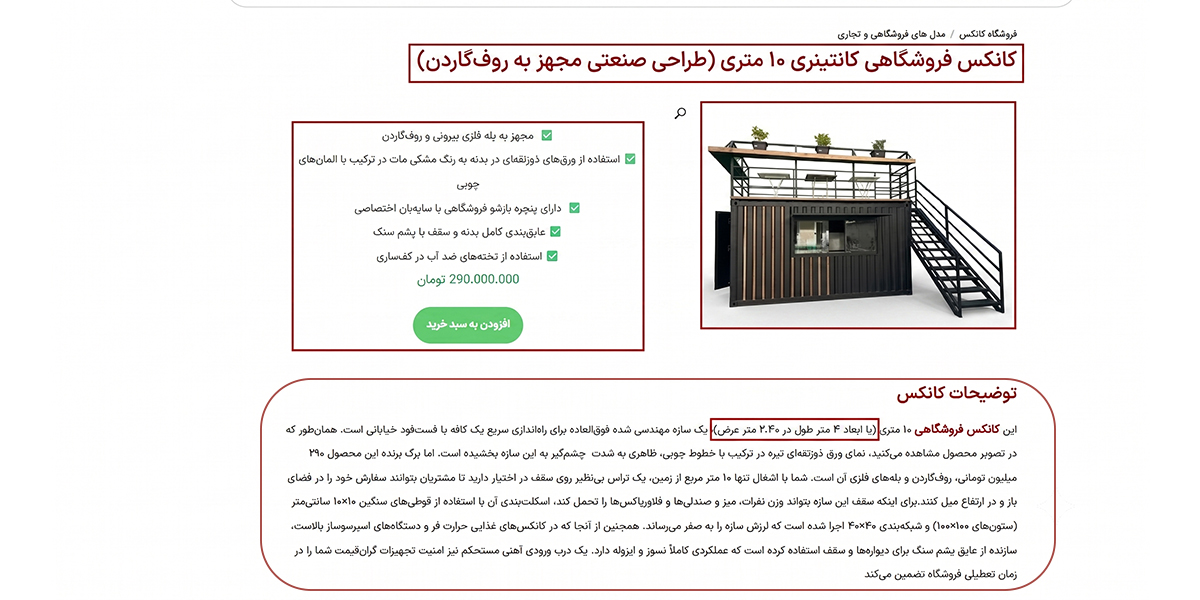 صفحه محصول در سایت کانکس