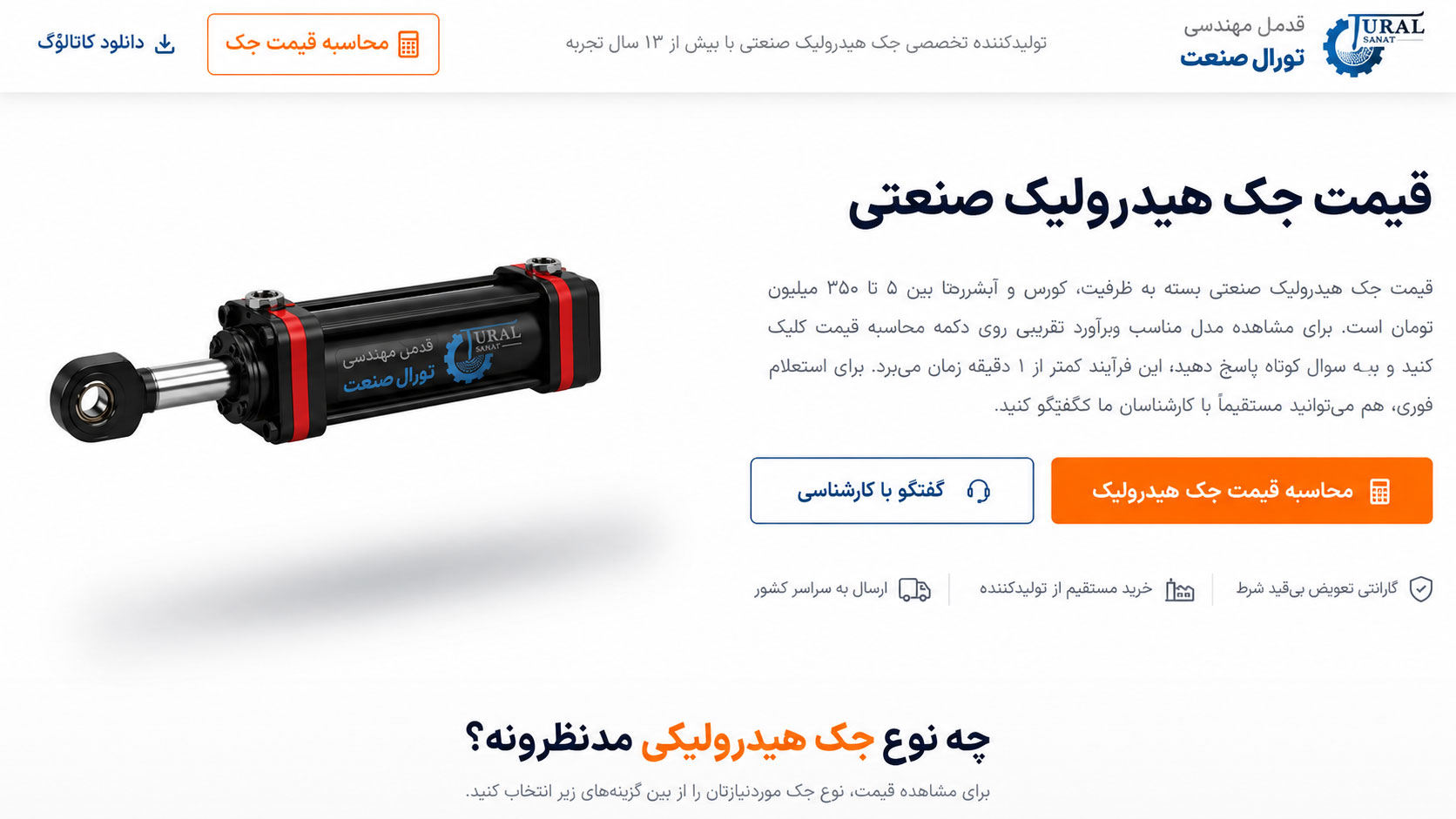 دریافت برآورد اولیه قیمت در کمتر از یک دقیقه