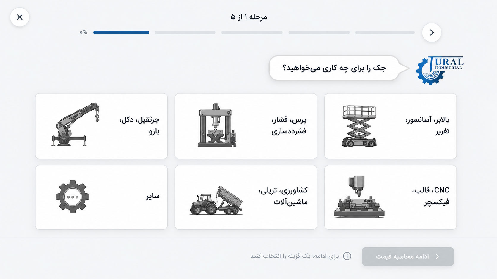 سامانه برآورد قیمت جک هیدرولیک صنعتی