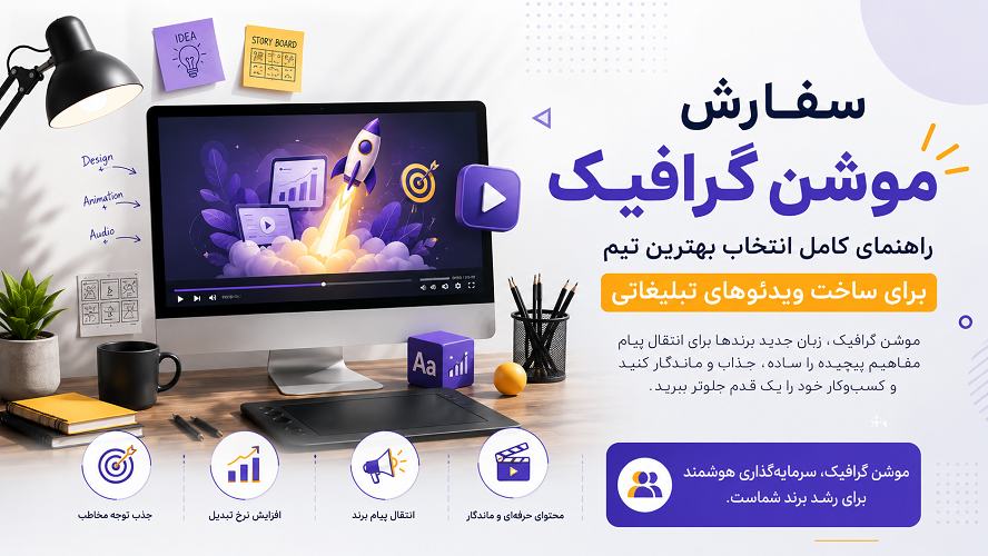 موشن گرافیک