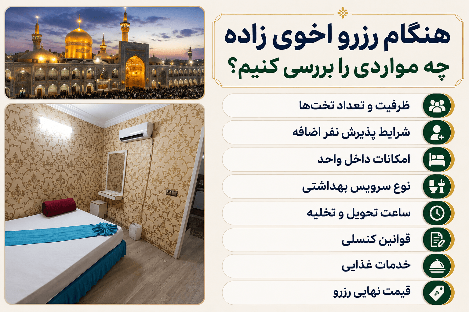 هتل اخوی زاده