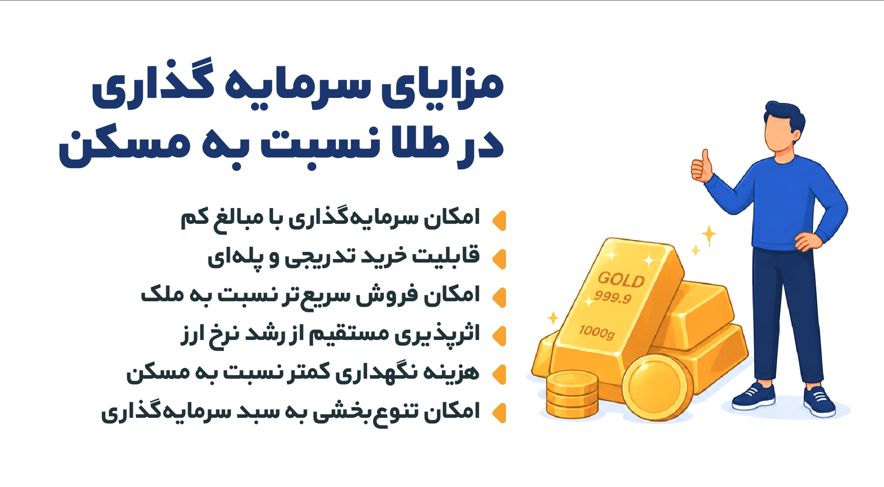 مزایای سرمایه گذاری در طلا نسبت به مسکن