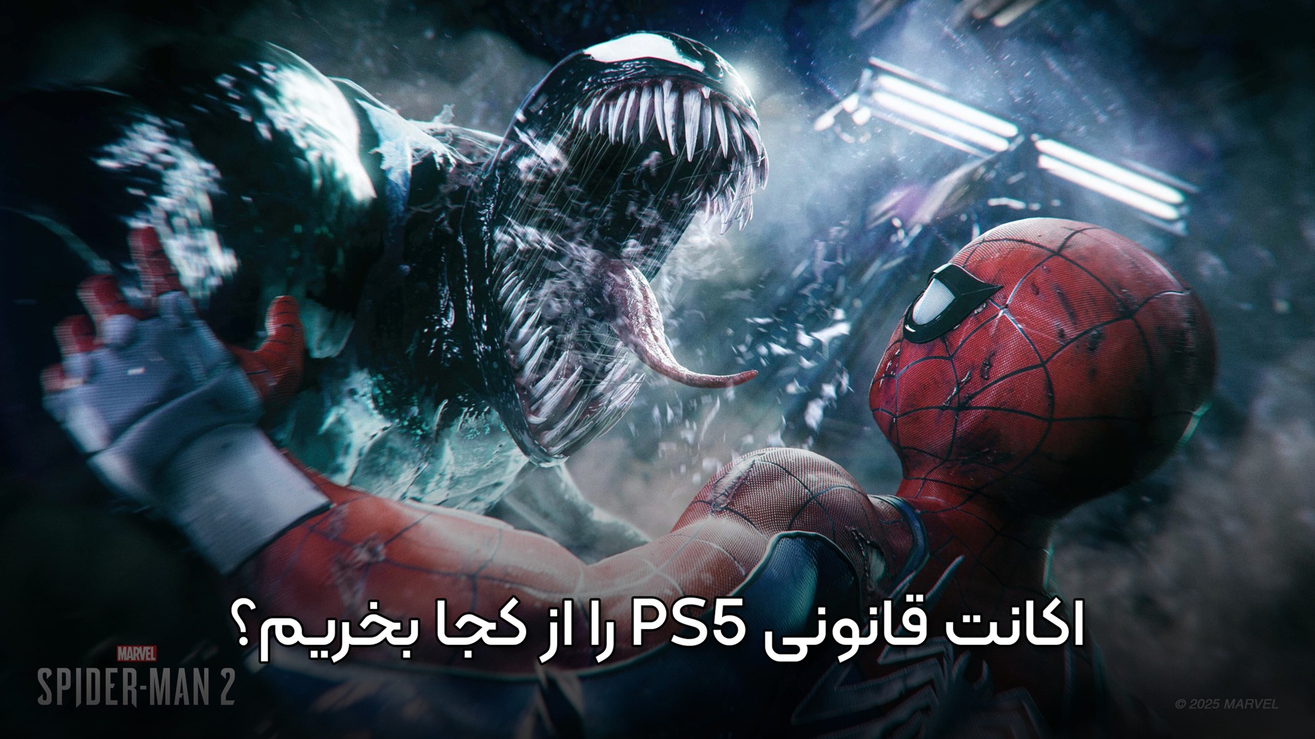 اکانت قانونی PS5 را از کجا بخریم؟
