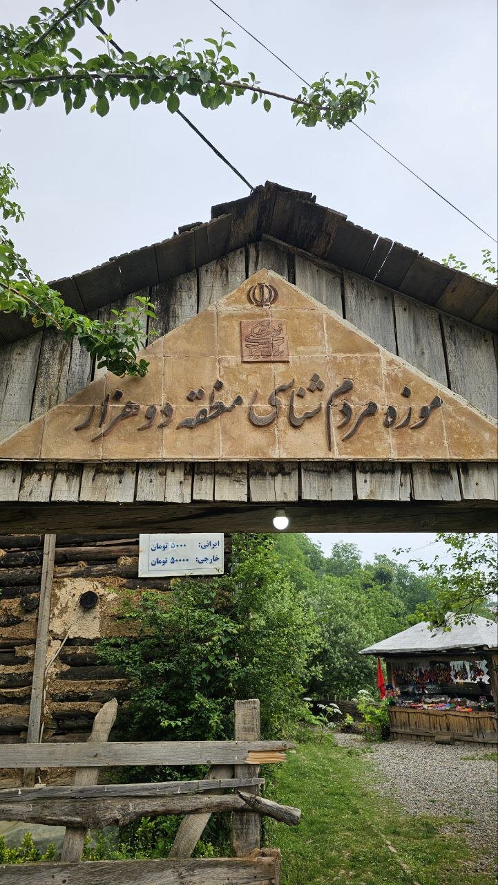 روستای شانه تراش تنکابن
