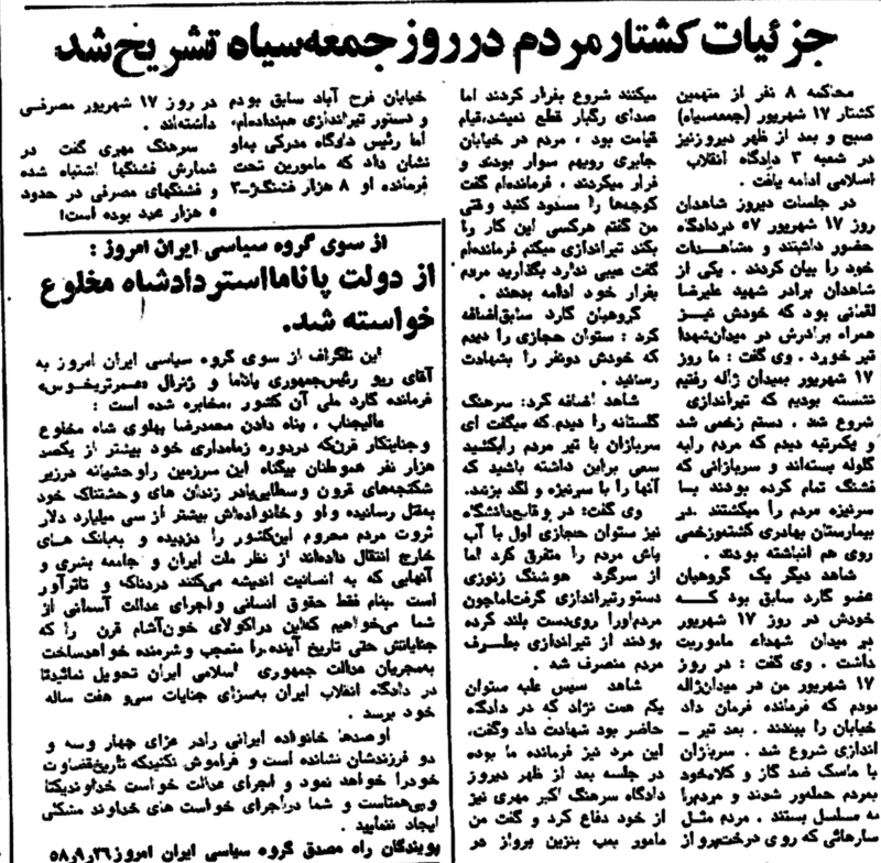 ۱۷شهریور