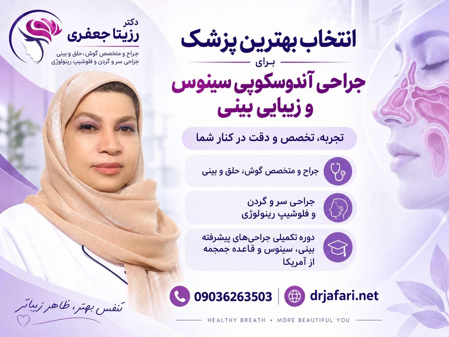 دکتر رزیتا جعفری متخصص جراحی بینی و سینوس و فلوشیپ رینولوژی