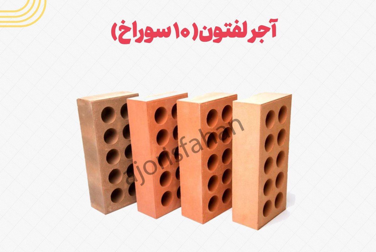آجر لفتون