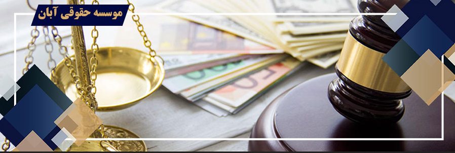 وکیل رفع تعهد ارزی
