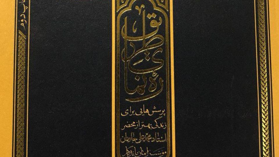 مرشد حکیم و با تقوا مرشد حکیم و با تقوا