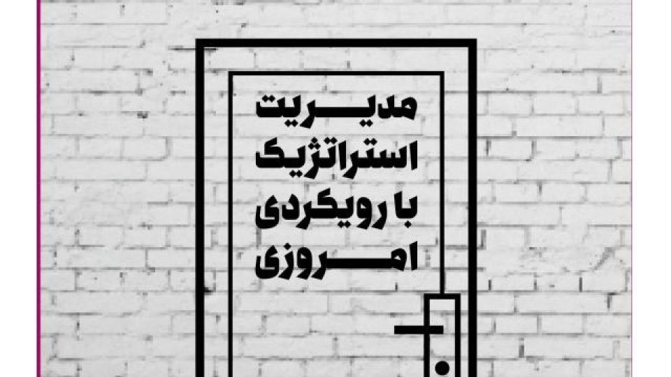 راهی برای حیات یا نابودی راهی برای حیات یا نابودی