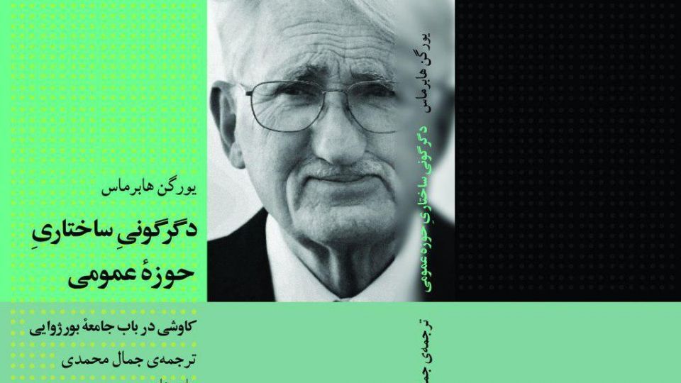 آنجا که سیاست و اخلاق پیوند میخورند! آنجا که سیاست و اخلاق پیوند میخورند!