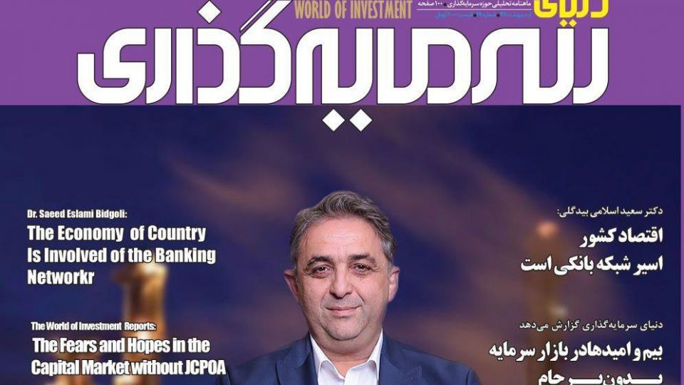 بررسی تاثیر نوسانات ارزی بر اقتصاد کشور در نوزدهمین شماره «دنیای سرمایهگذاری» بررسی تاثیر نوسانات ارزی بر اقتصاد کشور در نوزدهمین شماره «دنیای سرمایهگذاری»