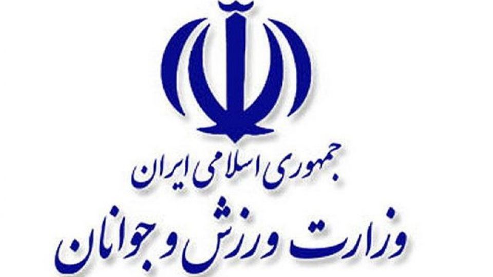 بیانیه وزارت ورزش برای مقابله با تهدیدها و تحریمهای آمریکا بیانیه وزارت ورزش برای مقابله با تهدیدها و تحریمهای آمریکا