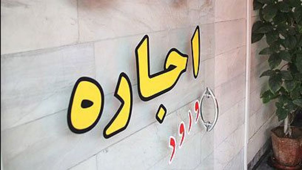 اجارهبهای قطعی آپارتمان در قراردادهای تیرماه اجارهبهای قطعی آپارتمان در قراردادهای تیرماه