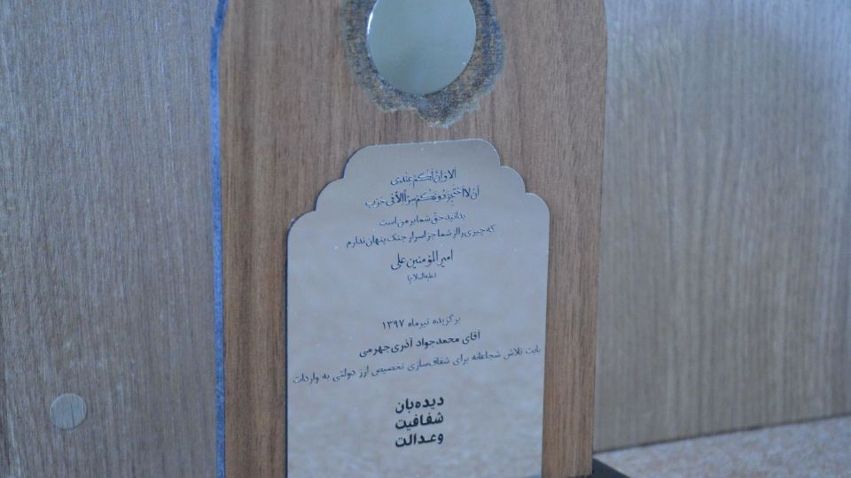 تقدیر دیده‌بان شفافیت و عدالت از وزیر ارتباطات