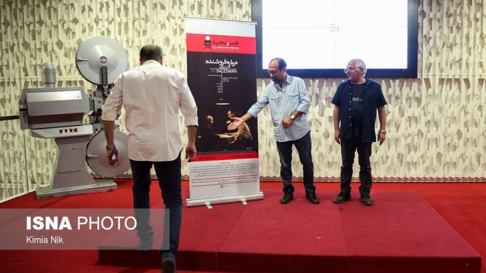 اکران مستند درباره‌ی فروشنده با حضور اصغر فرهادی