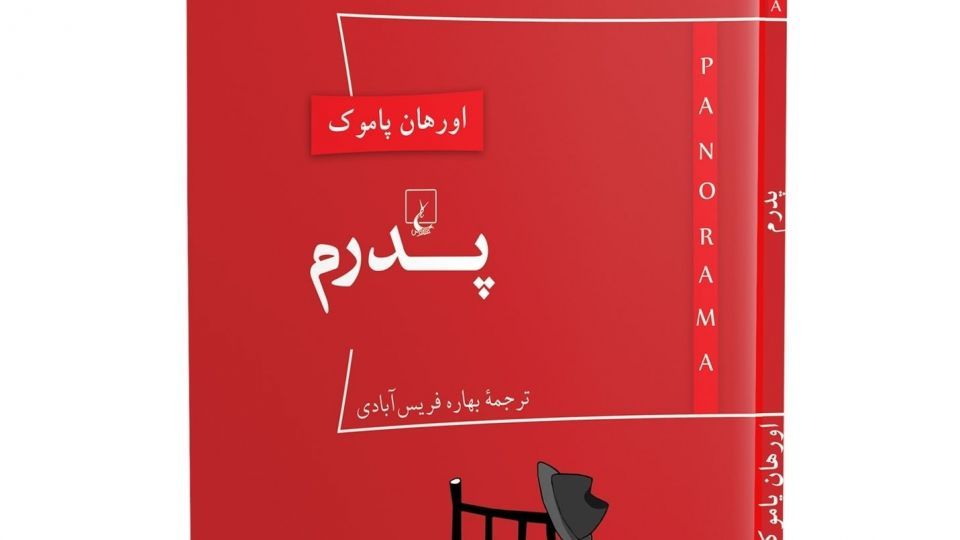 ایکاش پدرم بود و این روز را میدید! ایکاش پدرم بود و این روز را میدید!