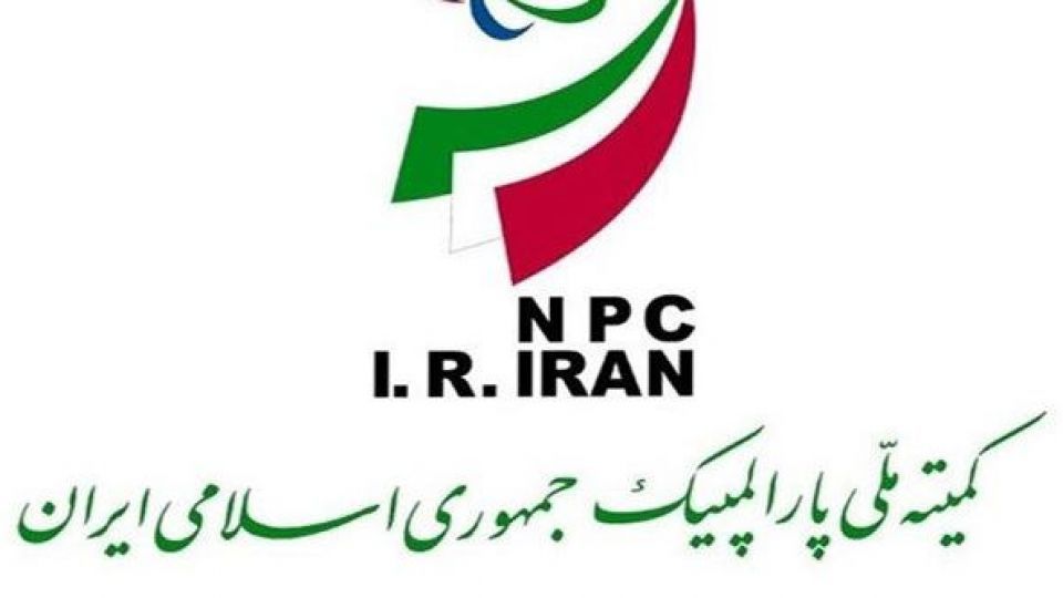 اساسنامه کمیته ملی پارالمپیک ابلاغ شد اساسنامه کمیته ملی پارالمپیک ابلاغ شد