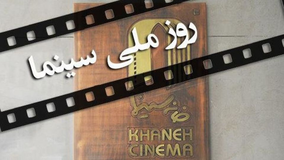 بلیت سینماها در روز ملی سینما نیمبها شد بلیت سینماها در روز ملی سینما نیمبها شد