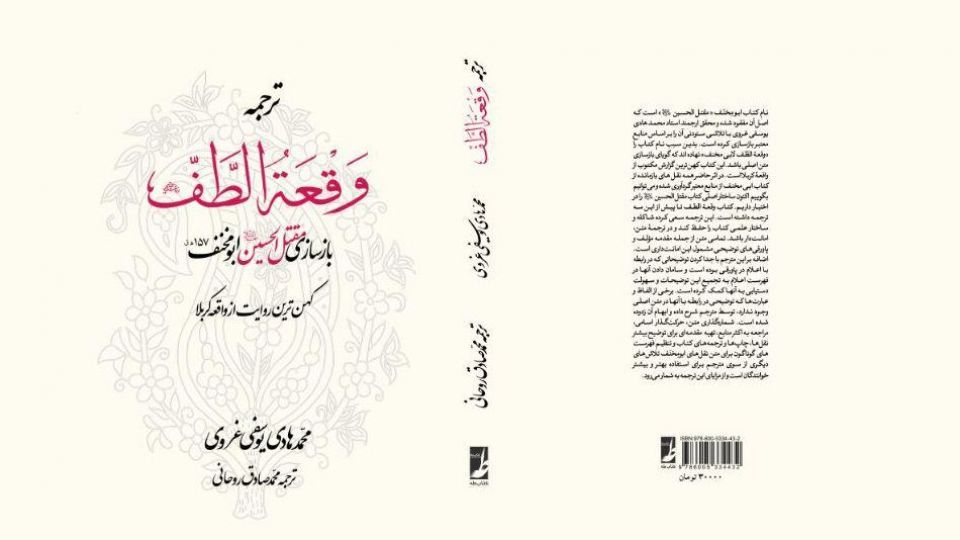 کهنترین روایت از واقعه کربلا کهنترین روایت از واقعه کربلا