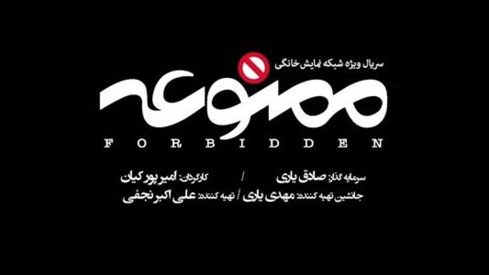 «ممنوعه» تا رفع سوءتعبیرها اجازه نشر ندارد «ممنوعه» تا رفع سوءتعبیرها اجازه نشر ندارد