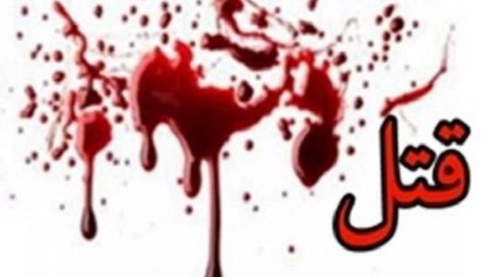 پرت کردن همسر از پشتبام بهخاطر اختلافات خانوداگی پرت کردن همسر از پشتبام بهخاطر اختلافات خانوداگی