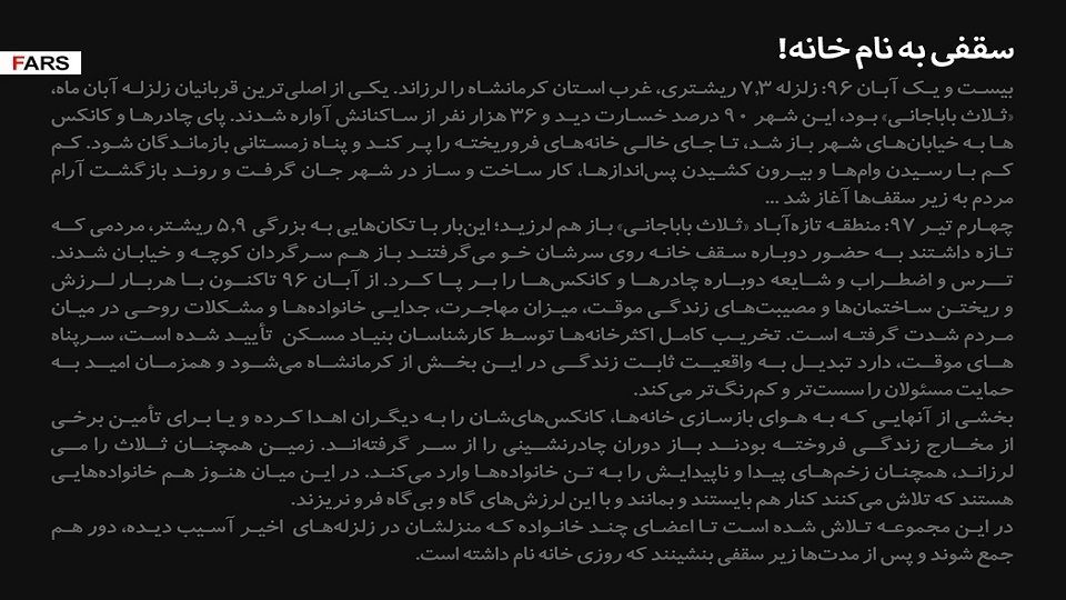 سقفی به نام خانه 