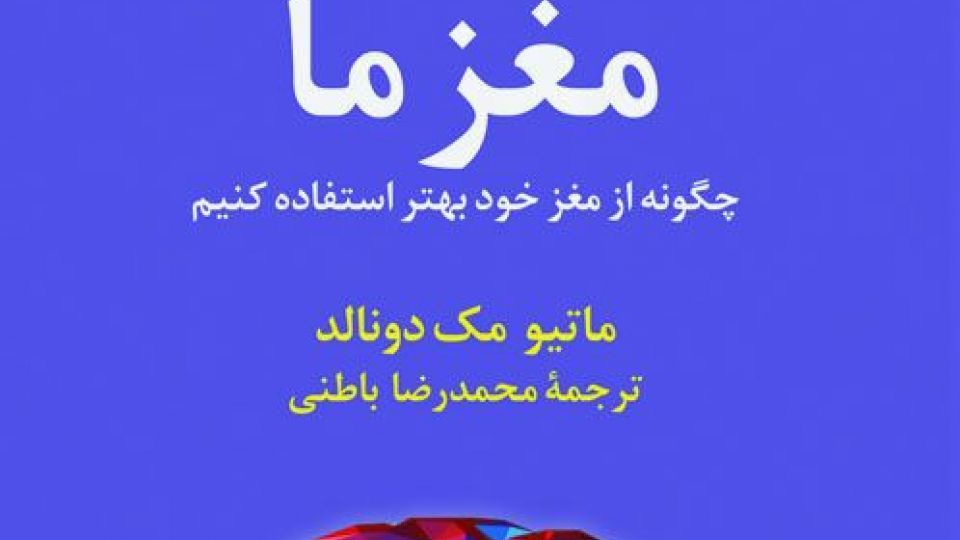 زندگی مدرن و مغز تاریخ مصرف گذشته زندگی مدرن و مغز تاریخ مصرف گذشته