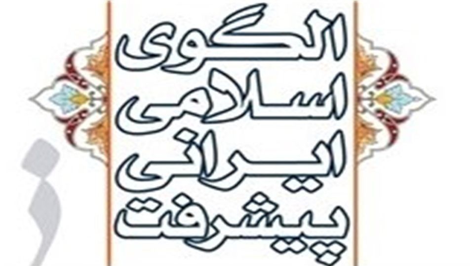 الگویی مانع اغیار برای نخستین بار در تاریخ ایران الگویی مانع اغیار برای نخستین بار در تاریخ ایران