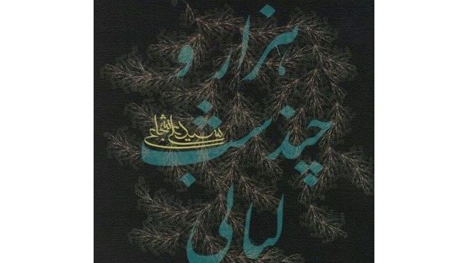 انسان امروز و دغدغه زیستن در جهان مدرن انسان امروز و دغدغه زیستن در جهان مدرن