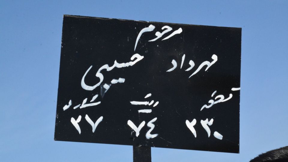 مراسم تشییع و خاکسپاری مرحوم مهرداد حسیبی