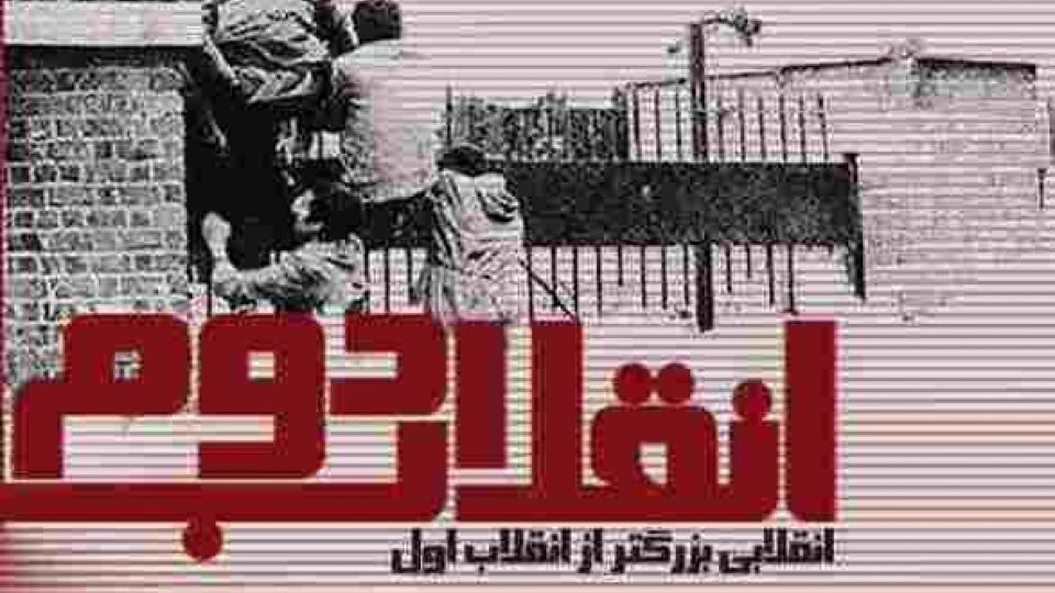 روزی که امام خمینی (ره) آن را انقلاب دوم نامید/ تنها نامه بدون «بسمالله» از امام روزی که امام خمینی (ره) آن را انقلاب دوم نامید/ تنها نامه بدون «بسمالله» از امام