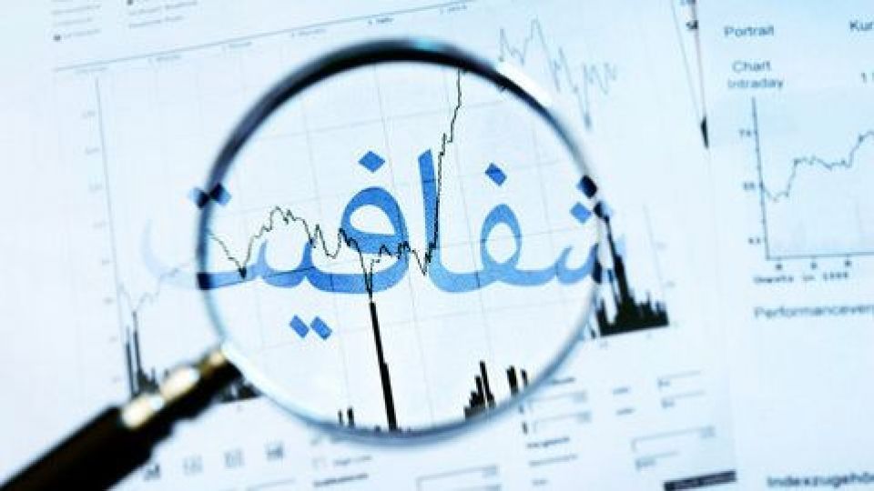 پولشویی و فرار مالیاتی در بستر عدمشفافیت/ اقتصاد ما شفاف نیست؟ پولشویی و فرار مالیاتی در بستر عدمشفافیت/ اقتصاد ما شفاف نیست؟