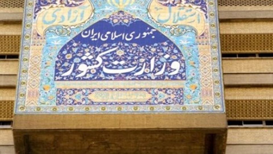 ۱۶ استانداری که باید انتخاب شوند+جدول ۱۶ استانداری که باید انتخاب شوند+جدول