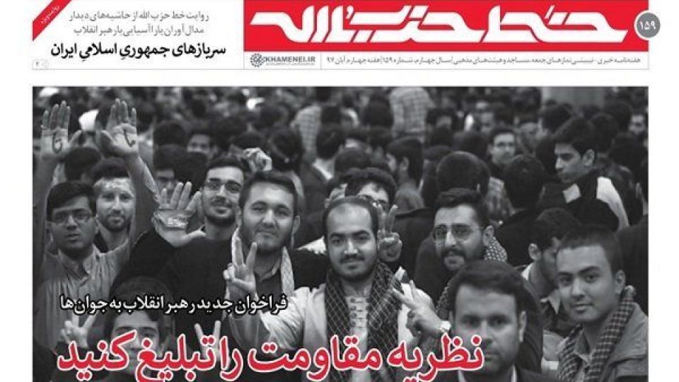 نظریه «مقاومت» را تبلیغ کنید/ عادت همیشگی خانواده رهبر انقلاب نظریه «مقاومت» را تبلیغ کنید/ عادت همیشگی خانواده رهبر انقلاب