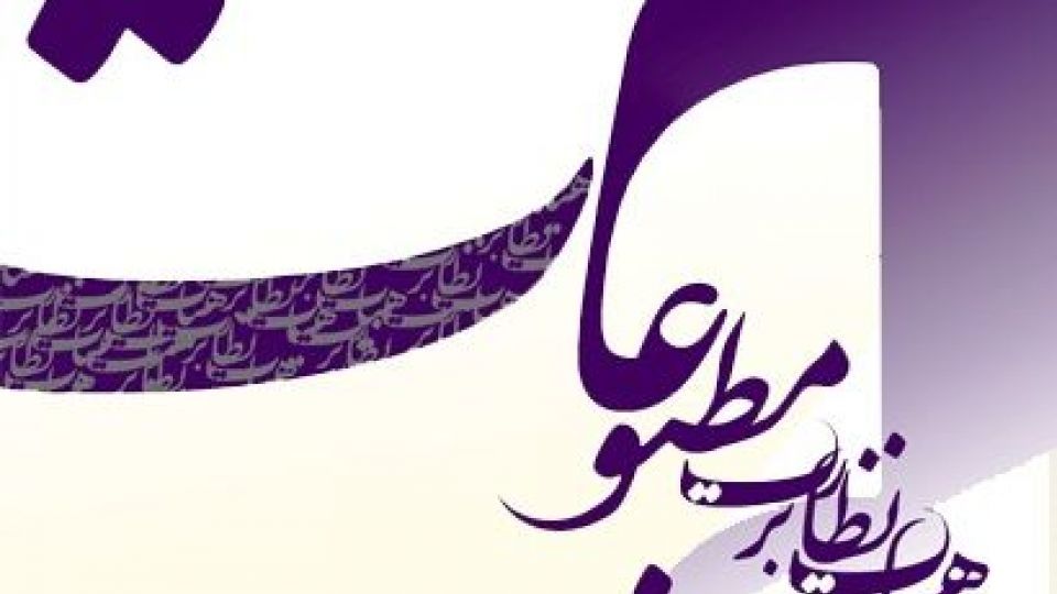 همه چیز درباره انتخابات نماینده مدیران مسئول در هیات نظارت بر مطبوعات همه چیز درباره انتخابات نماینده مدیران مسئول در هیات نظارت بر مطبوعات