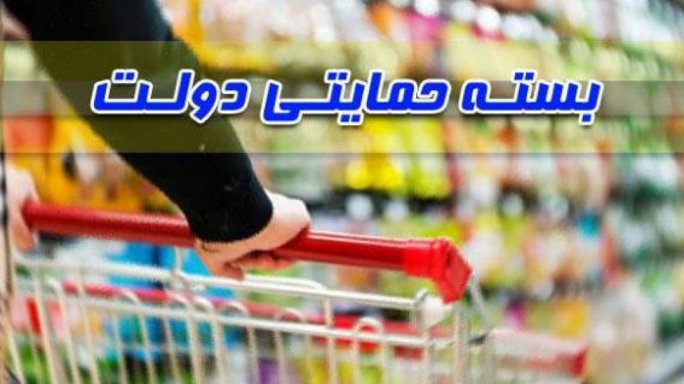 جزئیات مشمولان بسته حمایتی دولت/ پرداخت ۳۰۰ هزار تومان به خانواده ۴ نفره جزئیات مشمولان بسته حمایتی دولت/ پرداخت ۳۰۰ هزار تومان به خانواده ۴ نفره
