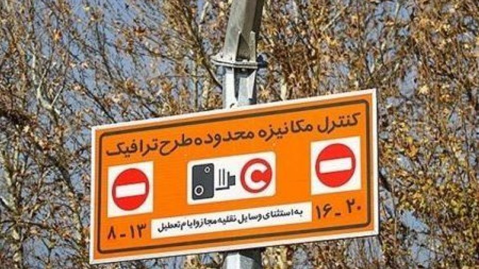 تصمیمات کارگروه شرایط اضطرار آلودگی هوا/توصیه رعایت محدوده طرح زوج و فرد از درب منزل تصمیمات کارگروه شرایط اضطرار آلودگی هوا/توصیه رعایت محدوده طرح زوج و فرد از درب منزل