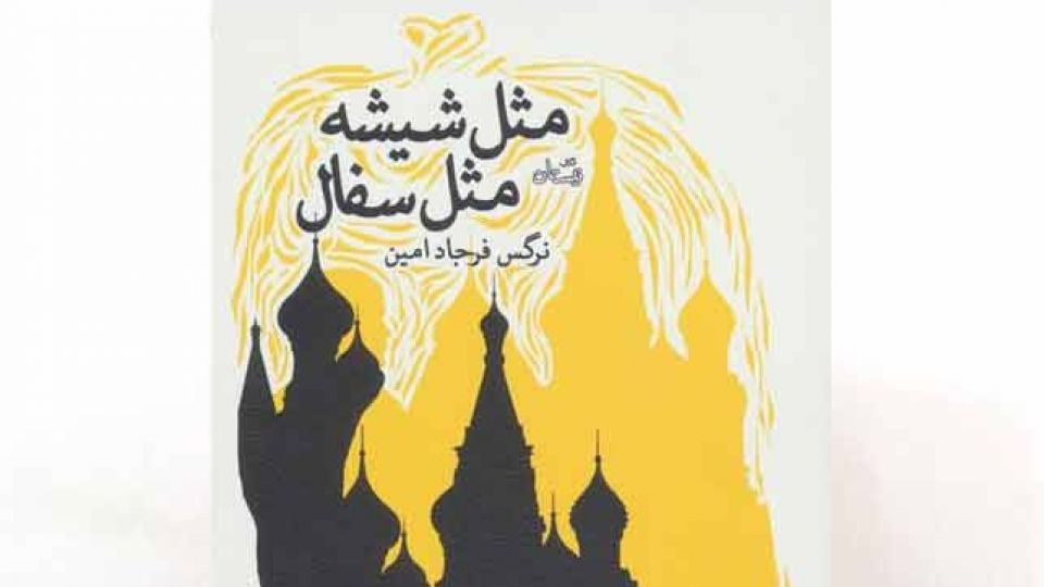 پرداختی جذاب از دغدغههایی آشنا پرداختی جذاب از دغدغههایی آشنا