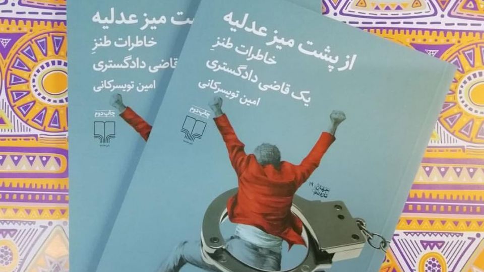 جنبههای طنز آمیز قضاوت! جنبههای طنز آمیز قضاوت!