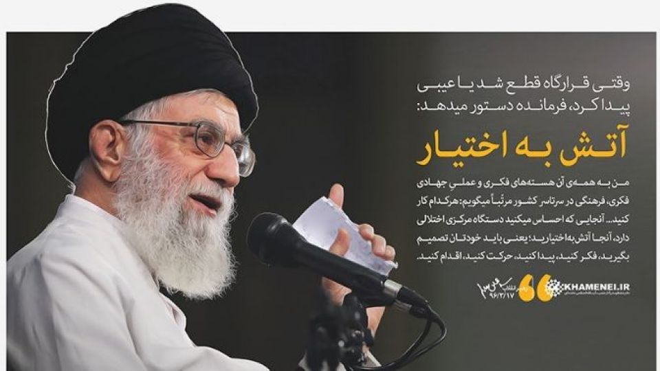 آتش به اختیاری یک فضیلت نیست آتش به اختیاری یک فضیلت نیست