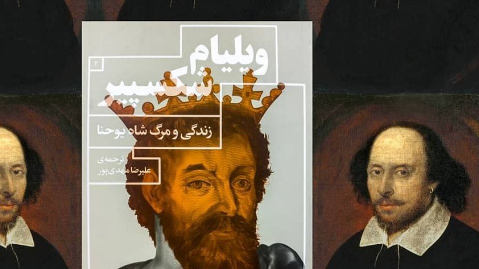 فصلی با یوحنای بیسرزمین فصلی با یوحنای بیسرزمین