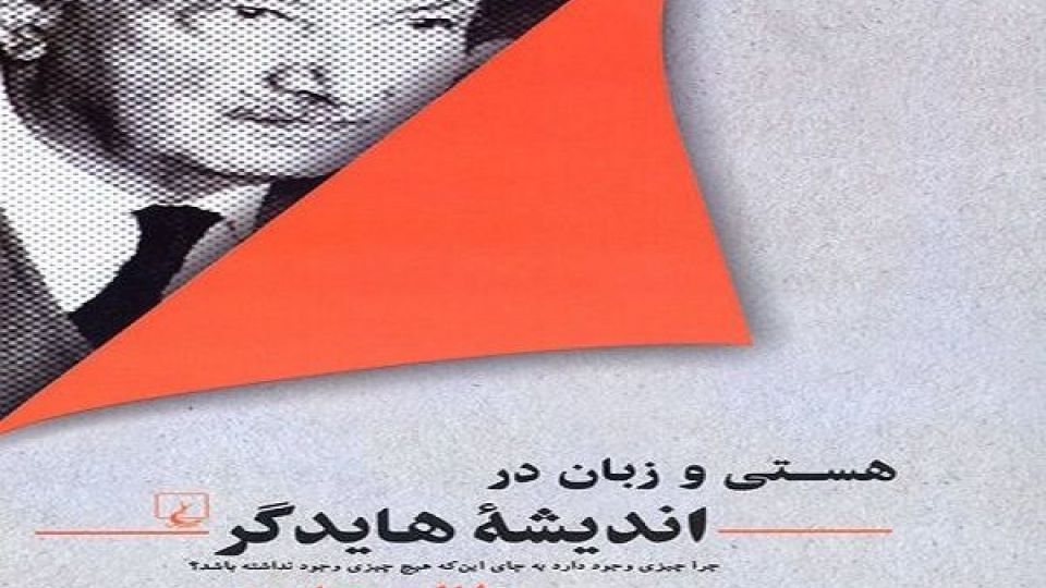 وجوه سهگانه پرسش از هستی وجوه سهگانه پرسش از هستی