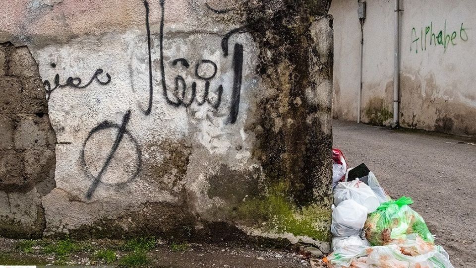 لطفا آشغال نریزید!