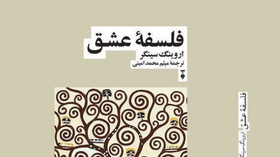 از صدای سخن عشق... از صدای سخن عشق...