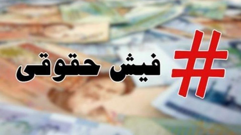 ماده ۲۹ قانون برنامه ششم و سال سوم فرار از شفافیت/ توپ سامانه اعلام حقوق مدیران در زمین وزارت اقتصاد/ کوتاهی مجلس در مقابل شانه خالی کردن دولت از اجرای قانون ماده ۲۹ قانون برنامه ششم و سال سوم فرار از شفافیت/ توپ سامانه اعلام حقوق مدیران در زمین وزارت اقتصاد/ کوتاهی مجلس در مقابل شانه خالی کردن دولت از اجرای قانون