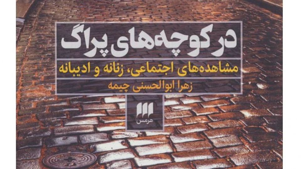 گشت و گذاری در زادگاه کافکا! گشت و گذاری در زادگاه کافکا!