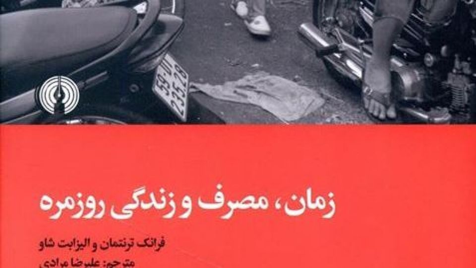 وقتکُشی به شیوۀ مدرن وقتکُشی به شیوۀ مدرن
