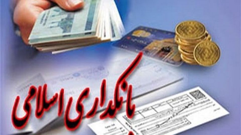 نقد کمیته پولی و مالی حوزه علمیه به نامه مصباحی‌مقدم درباره طرح جدید بانکداری 